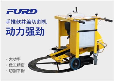 手推款井蓋切割機(jī)，井蓋切圓機(jī)